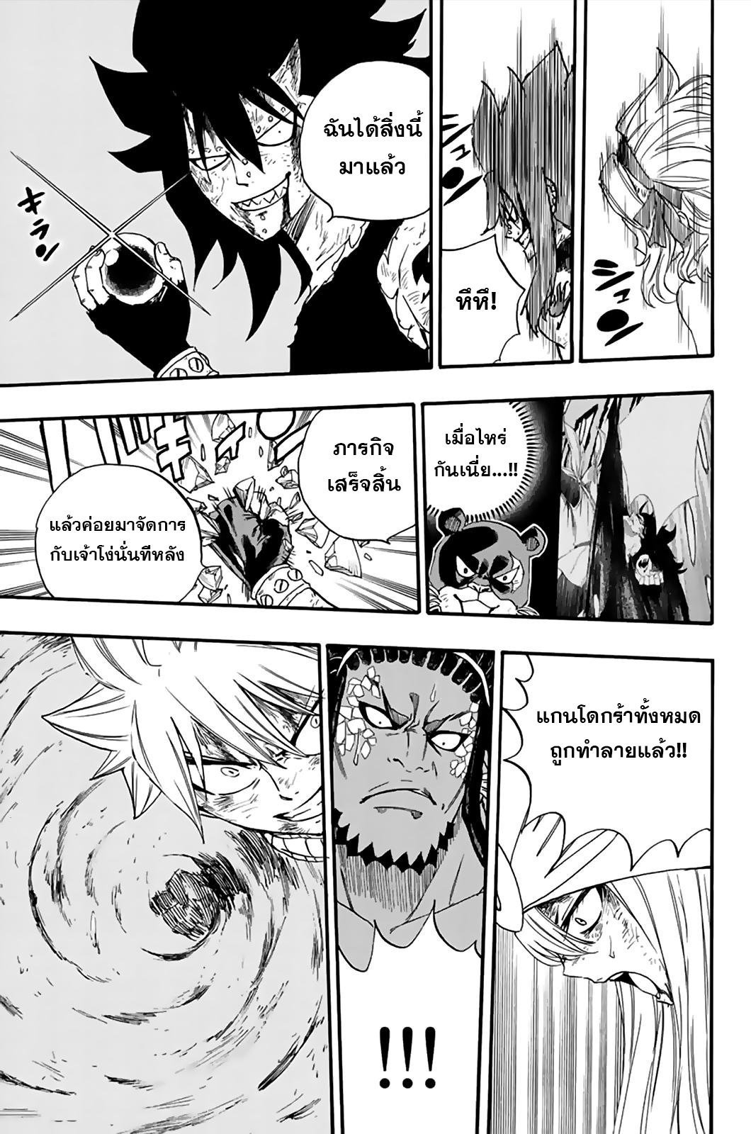 Fairy-Tail-100-Years-Quest-116-19.jpg
